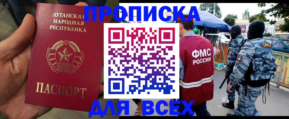 прописка для работы в Королёве