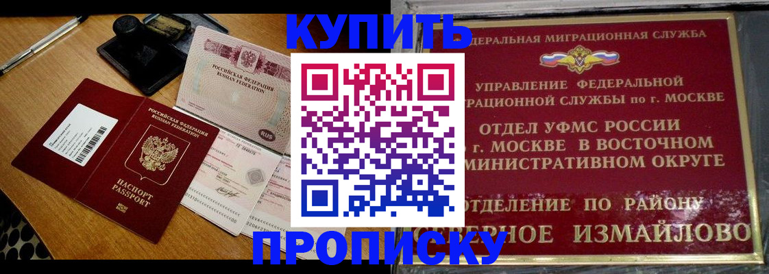 временная регистрация купить в Королёве