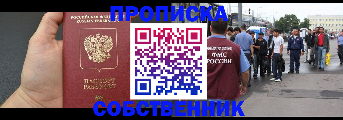 временная прописка в Королёве