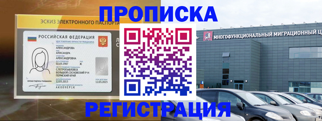 прописка гарантия в Королёве