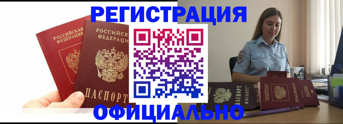 временная регистрация для школы в Королёве