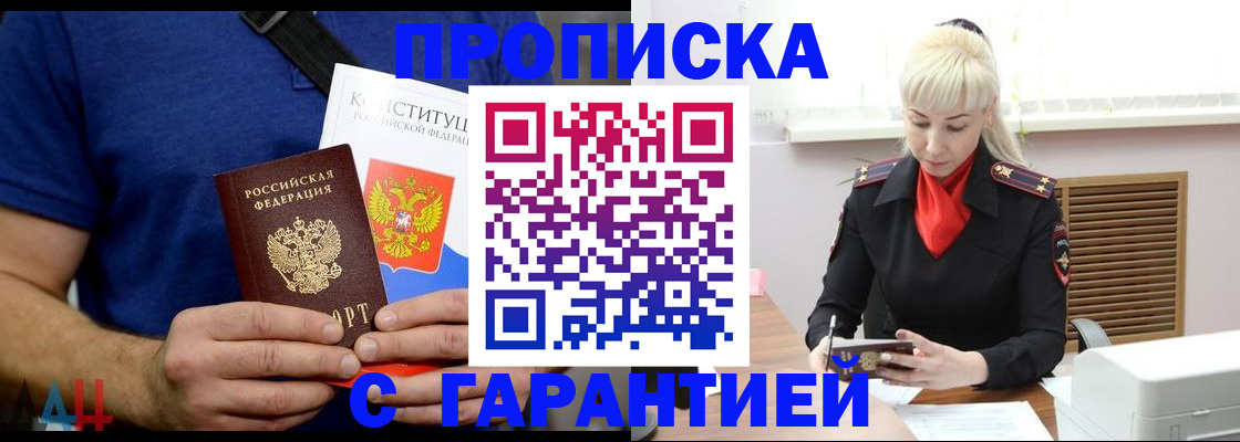 прописка регистрация в Королёве