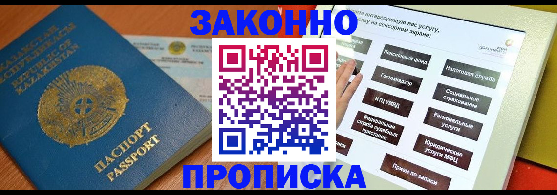 прописка для кредита в Королёве