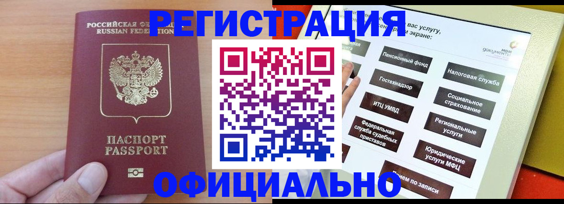 прописка штамп в Королёве