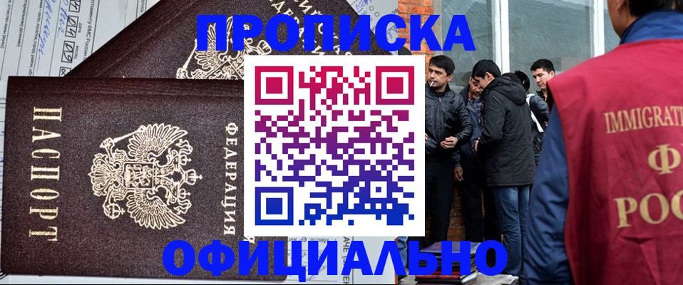 прописка штамп в Королёве