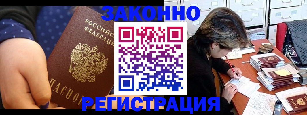 прописка для военкомата в Королёве