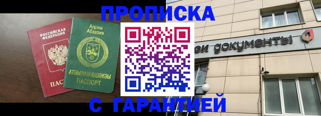 прописка в Королёве